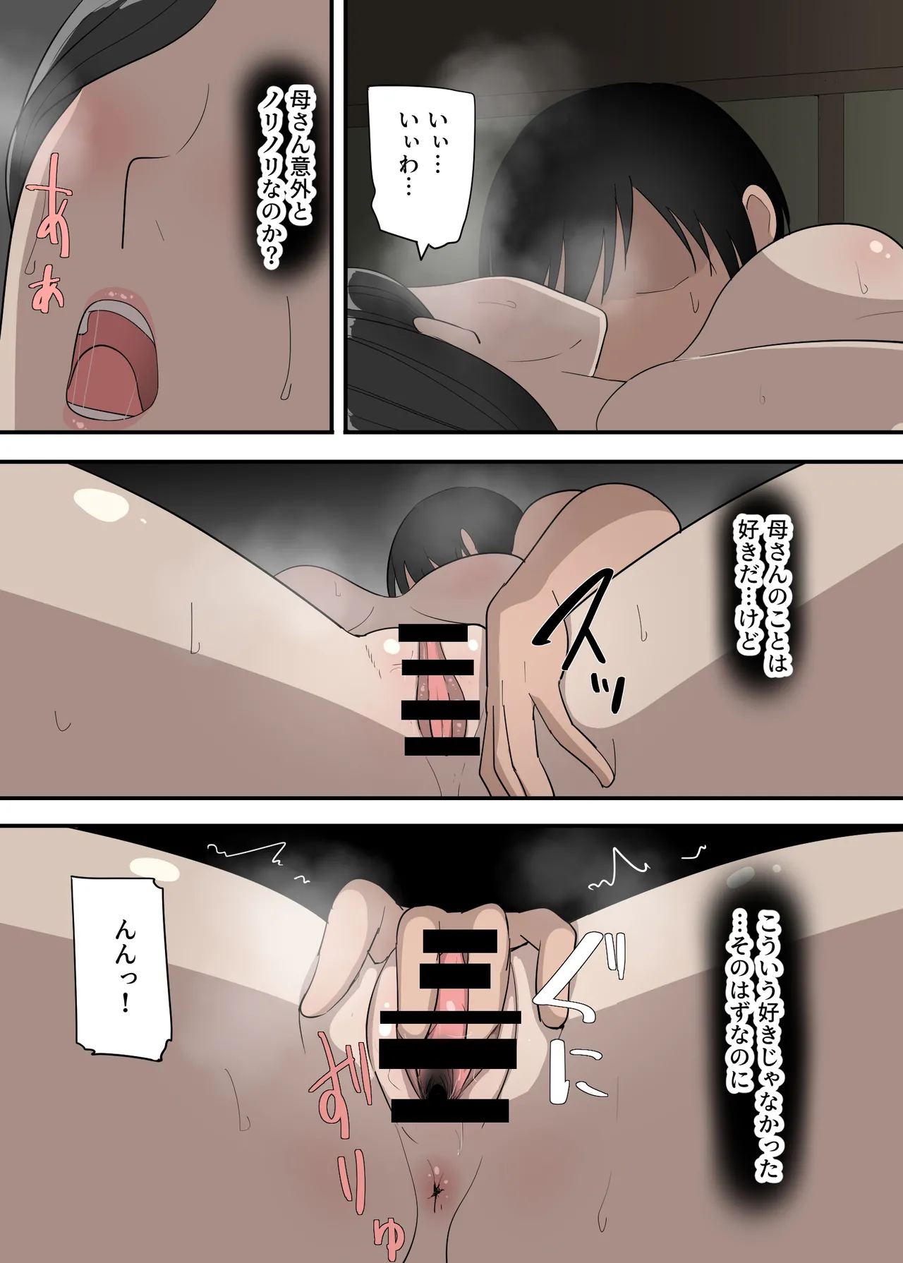 母親と旅館 Page.23