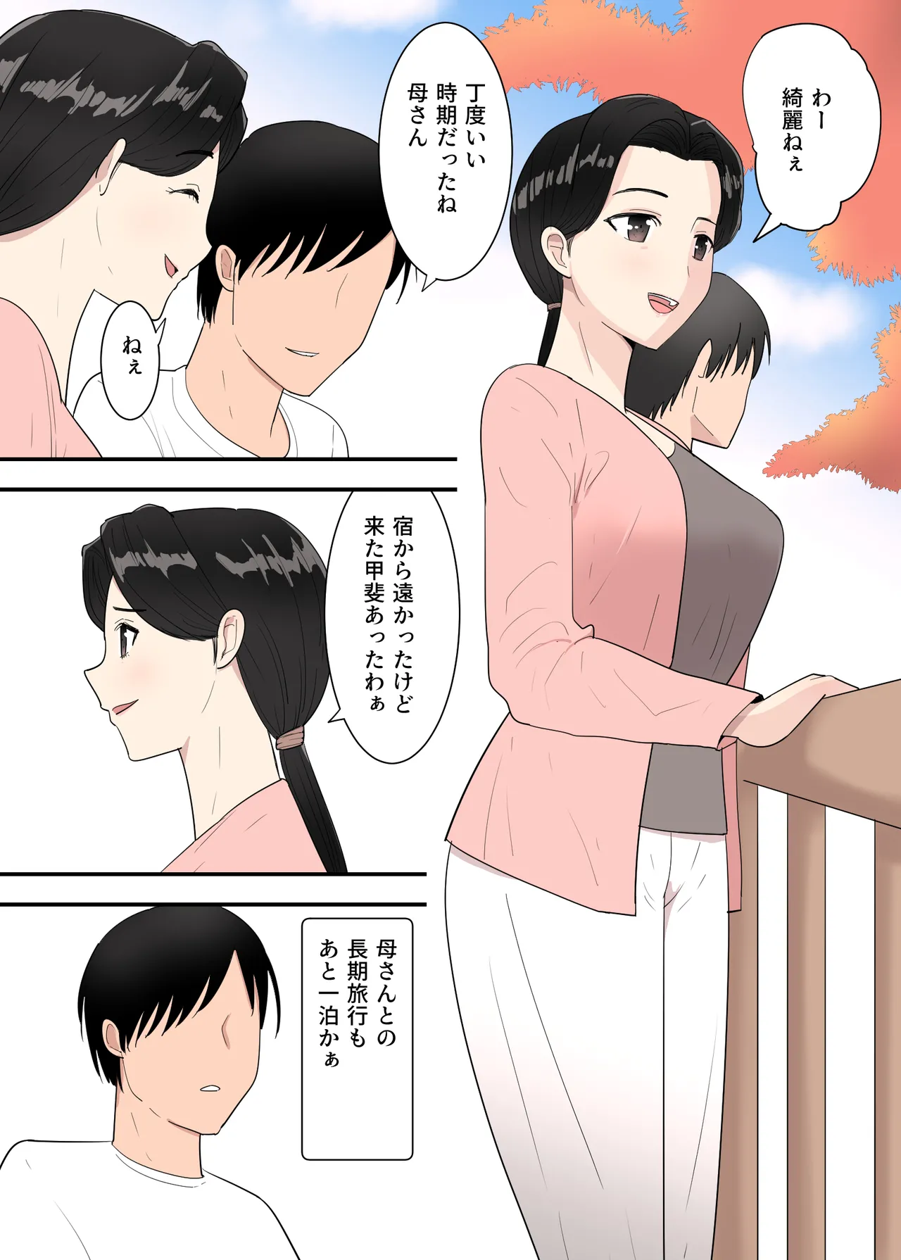 母親と旅館 Page.3