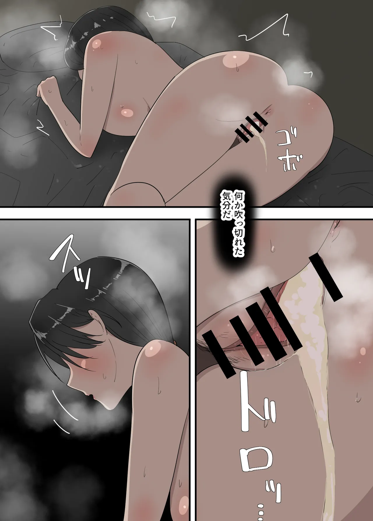 母親と旅館 Page.38