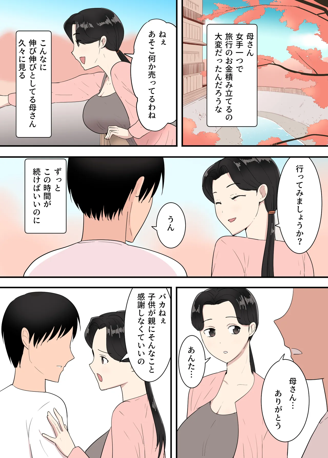 母親と旅館 Page.4