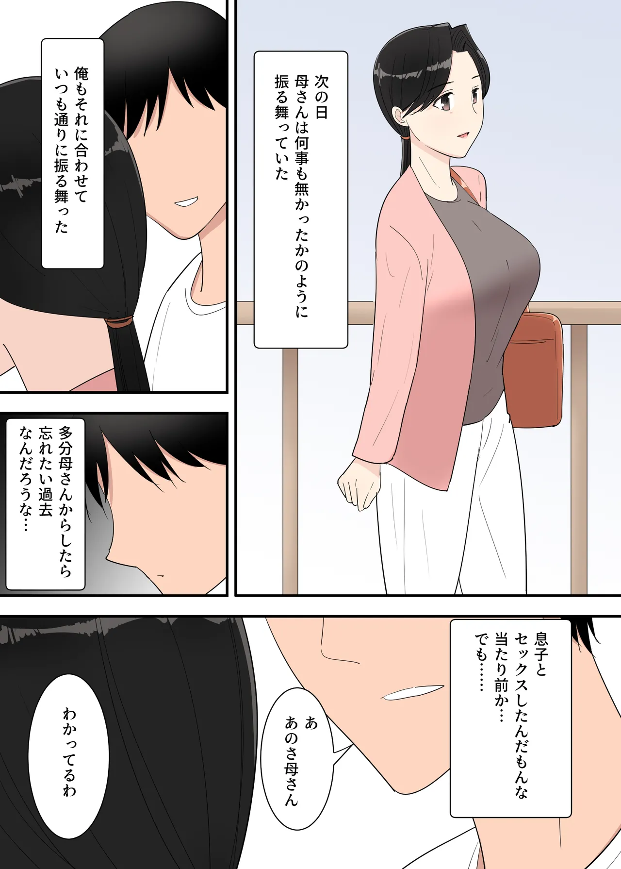 母親と旅館 Page.49