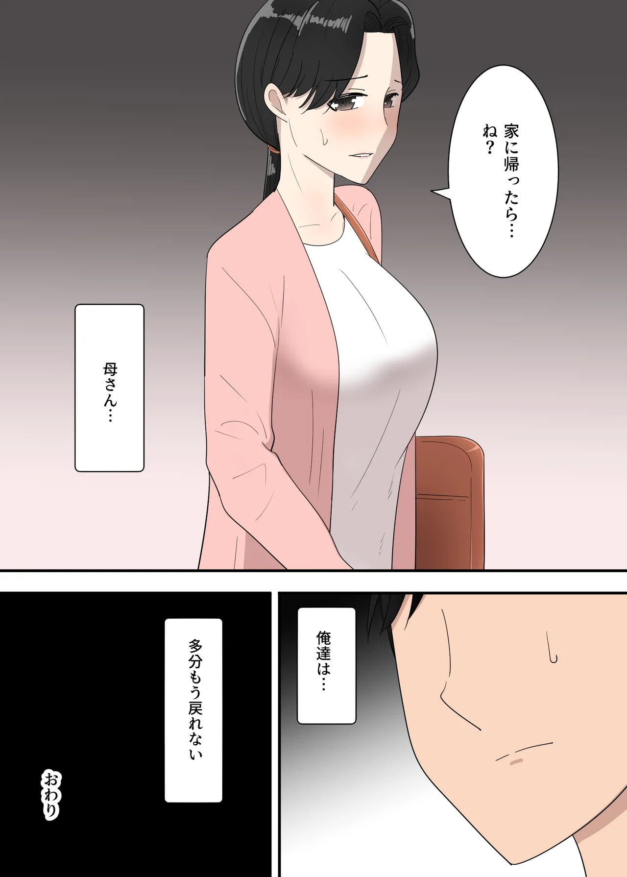 母親と旅館 Page.50