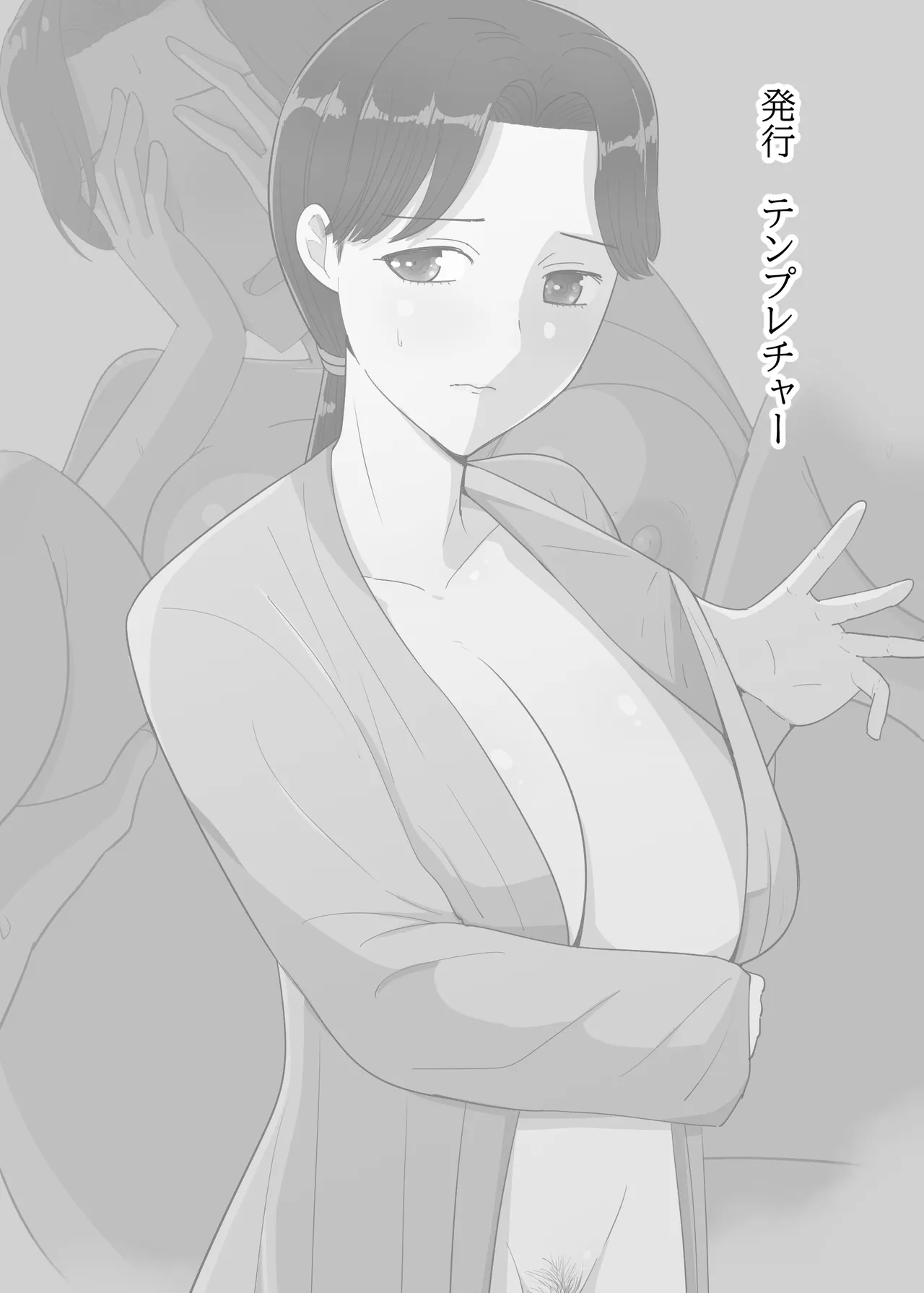 母親と旅館 Page.51
