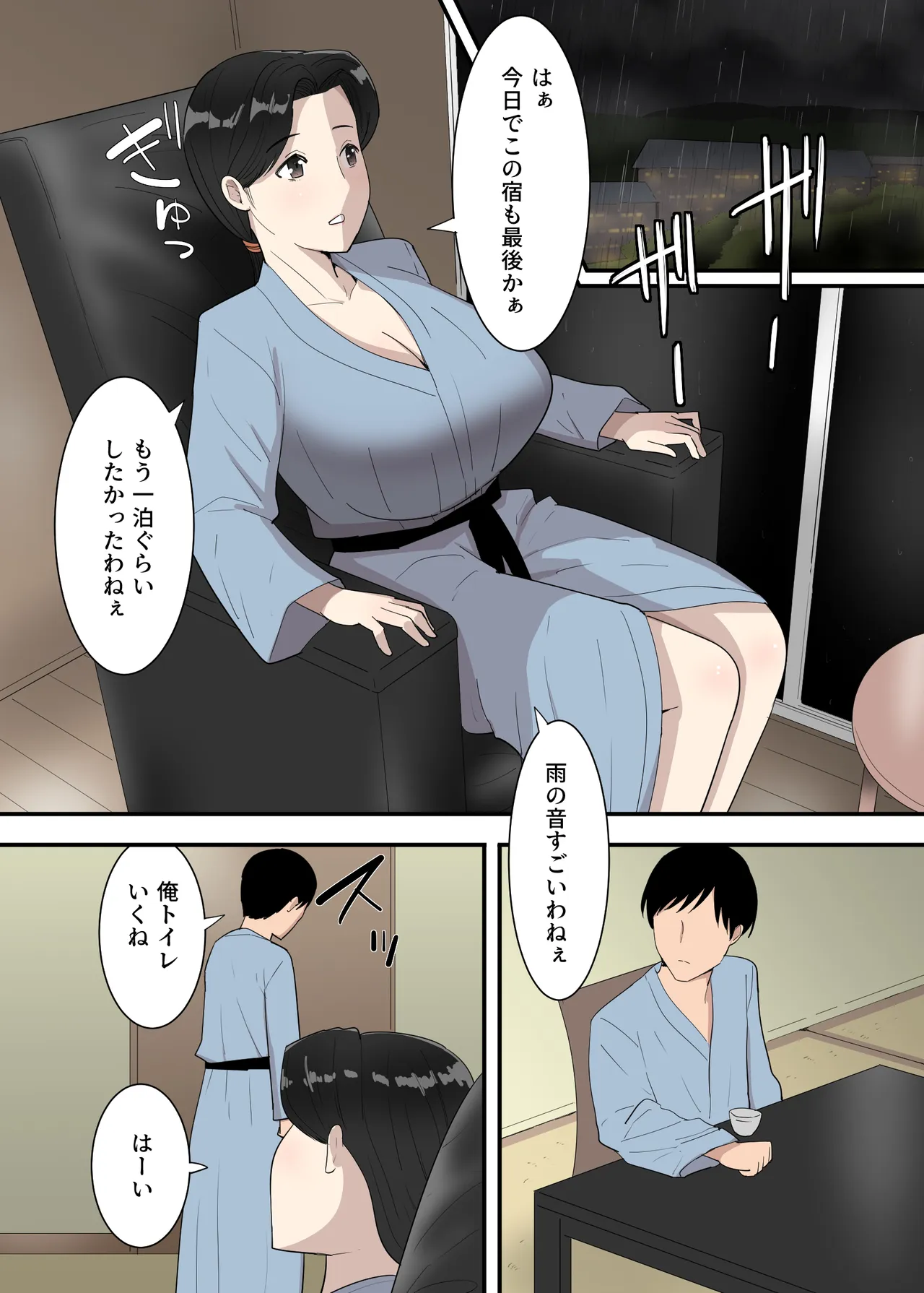母親と旅館 Page.6