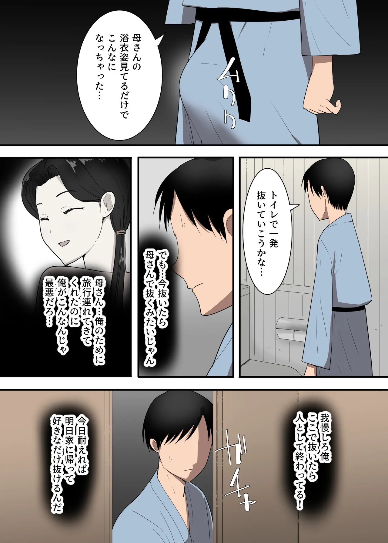 母親と旅館 Page.7