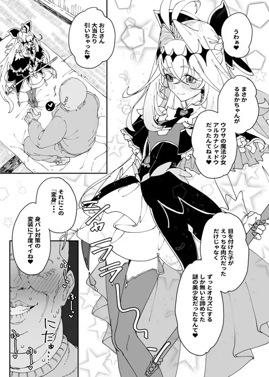 催眠名探偵 Page.12