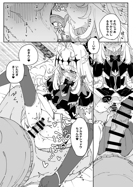 催眠名探偵 Page.13