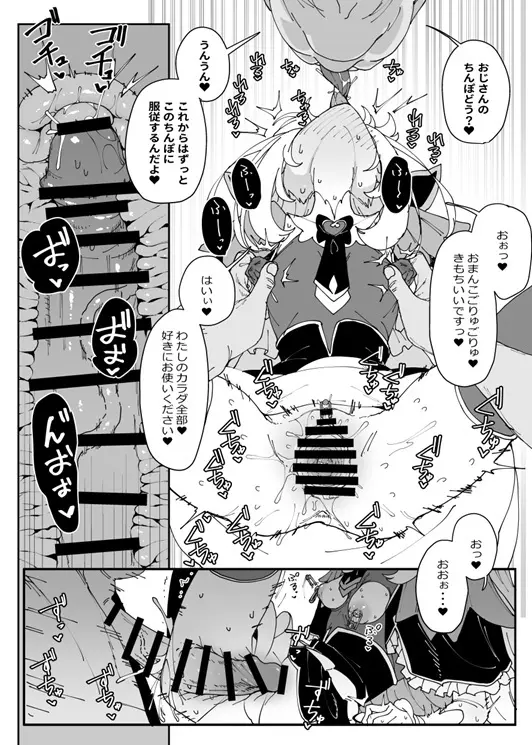催眠名探偵 Page.15