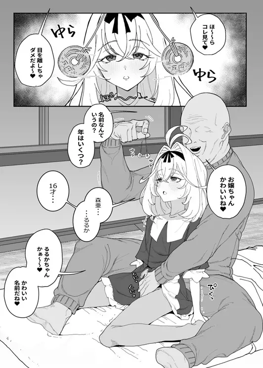 催眠名探偵 Page.2