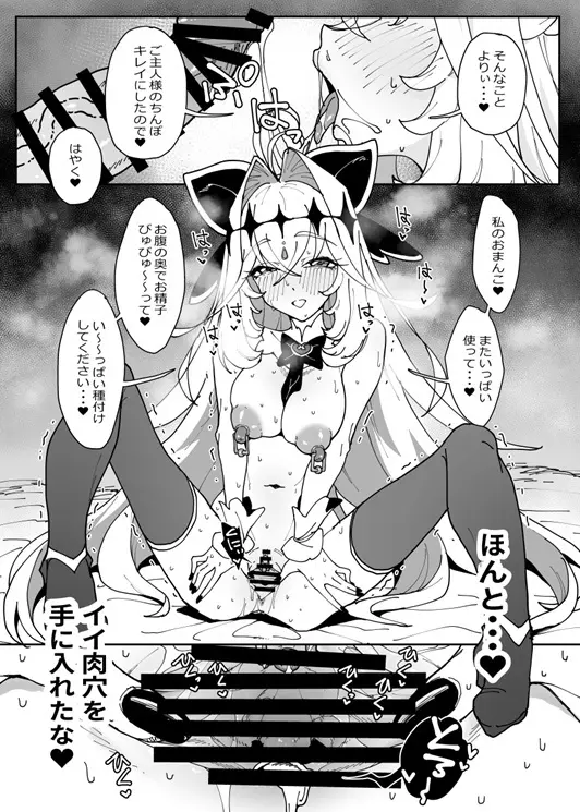 催眠名探偵 Page.28