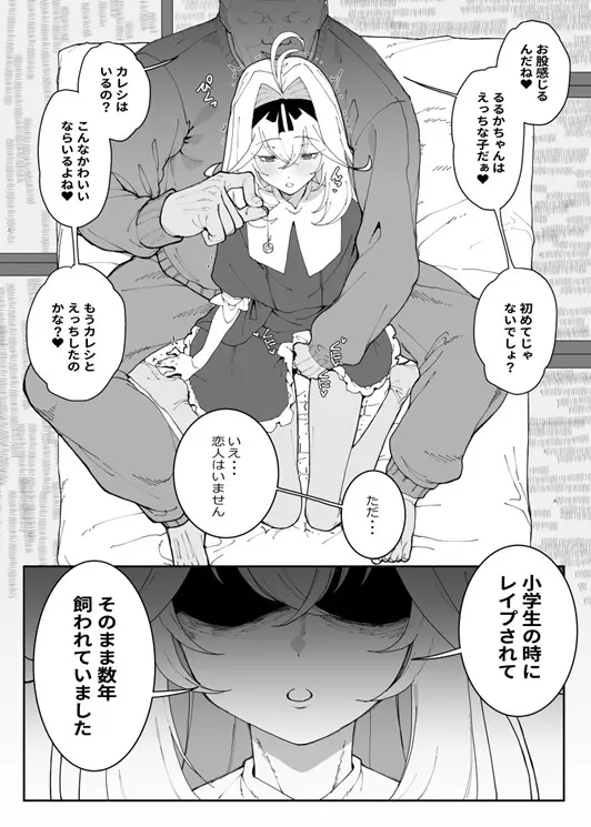 催眠名探偵 Page.3