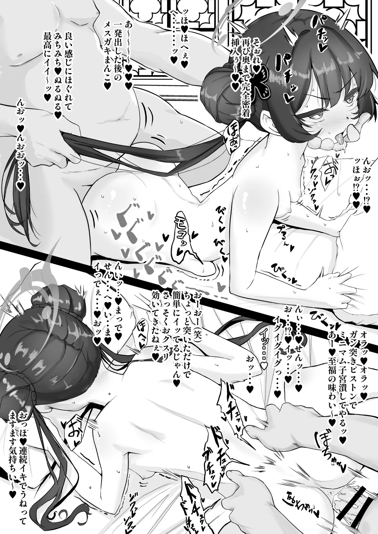 催眠×お薬でキサキを孕ませ本 Page.12