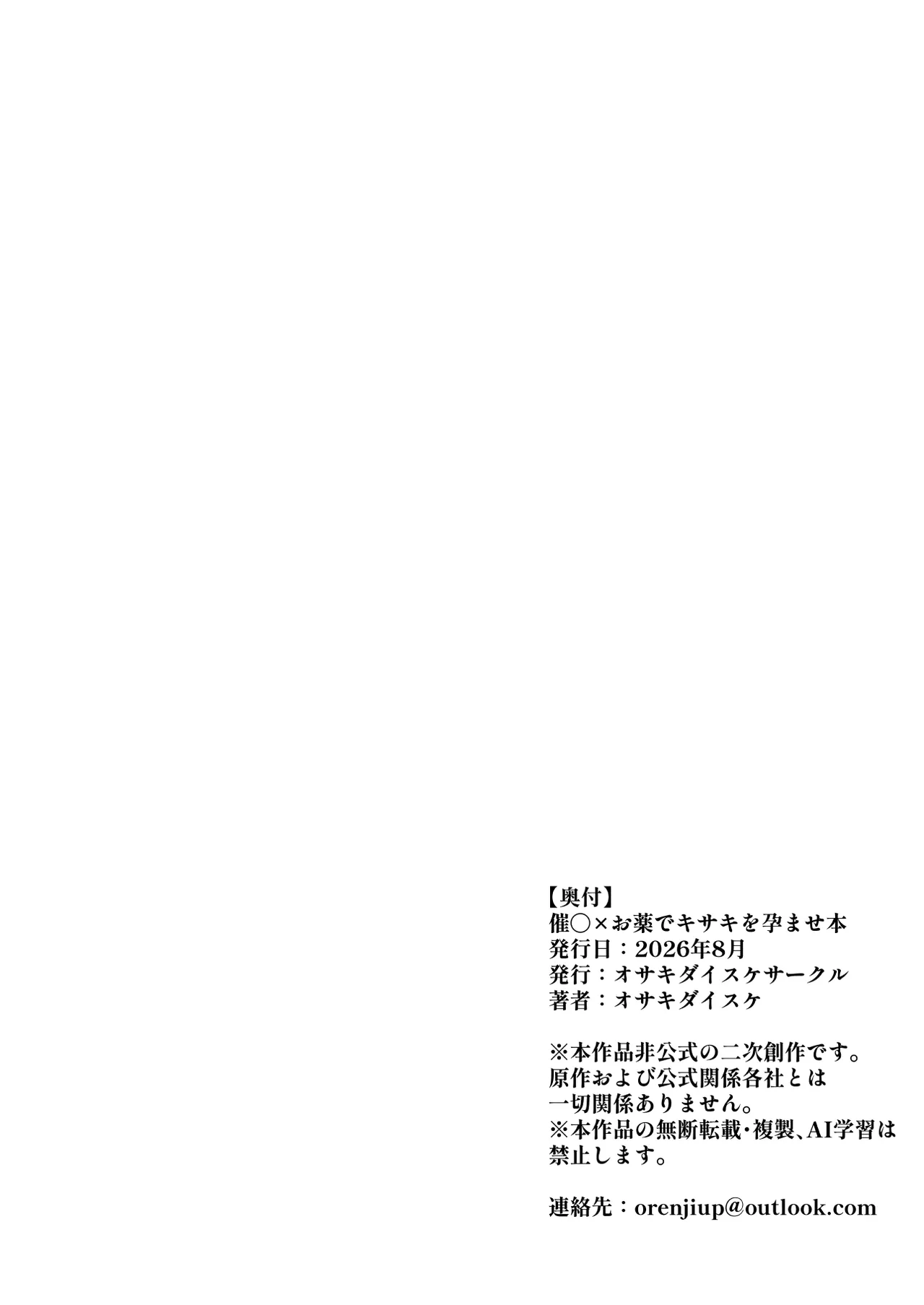 催眠×お薬でキサキを孕ませ本 Page.34