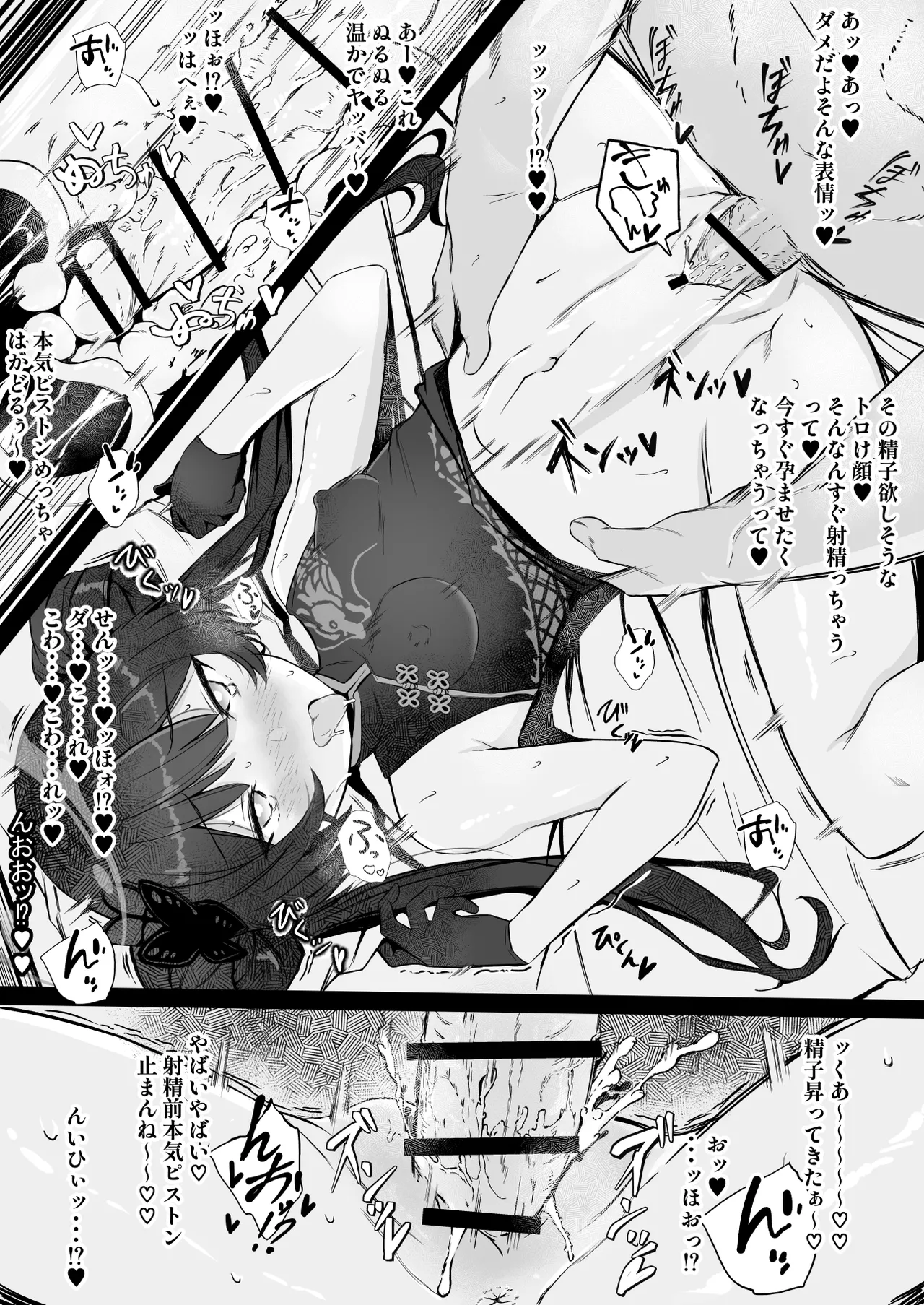 催眠×お薬でキサキを孕ませ本 Page.9