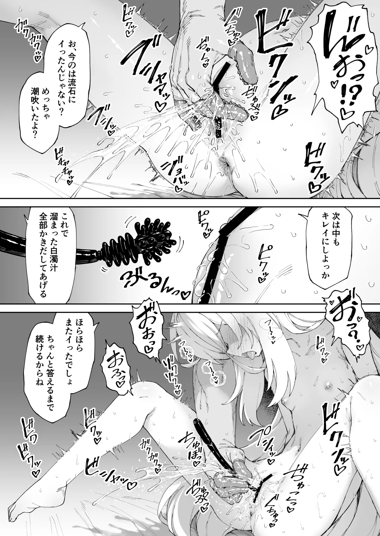 だからイってませんってば！！ Page.12