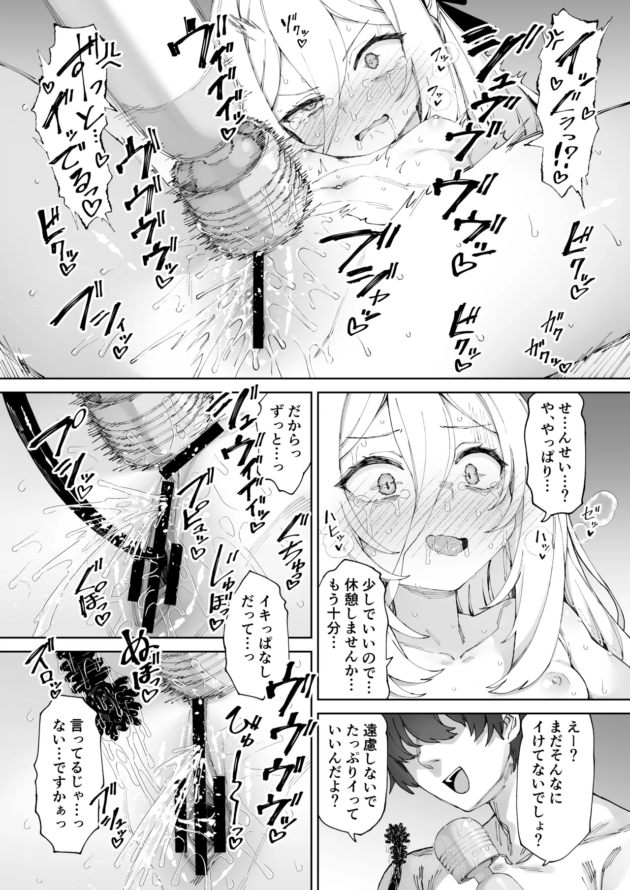 だからイってませんってば！！ Page.14