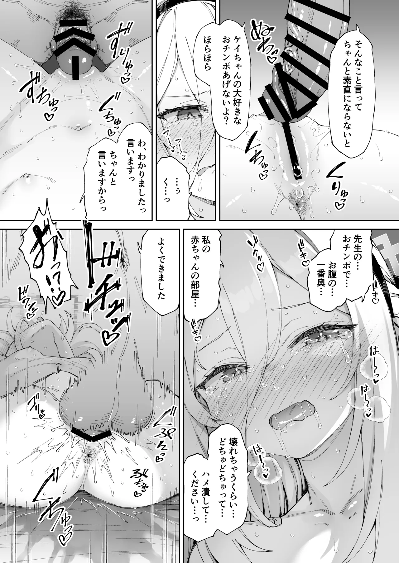 だからイってませんってば！！ Page.18