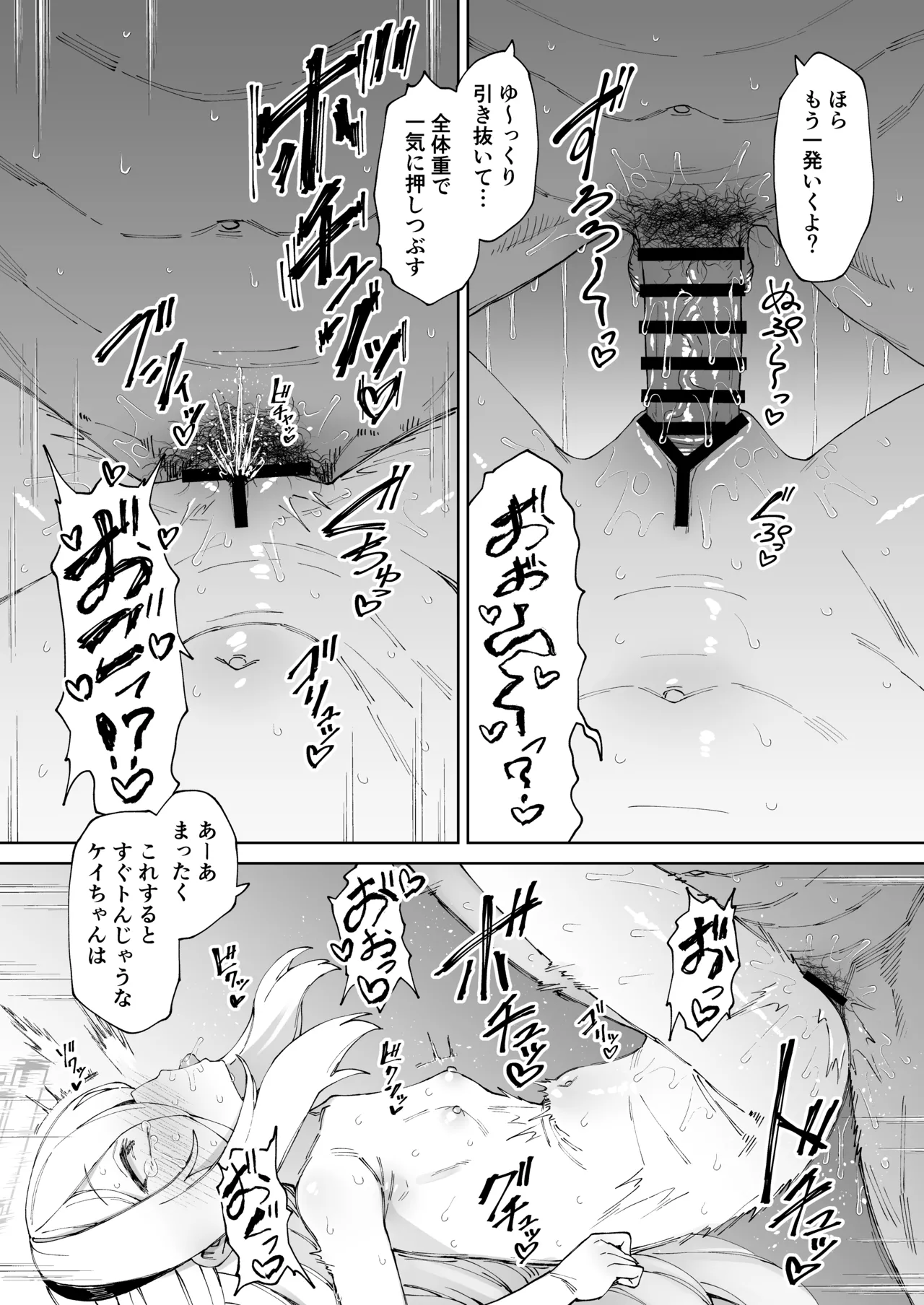だからイってませんってば！！ Page.19