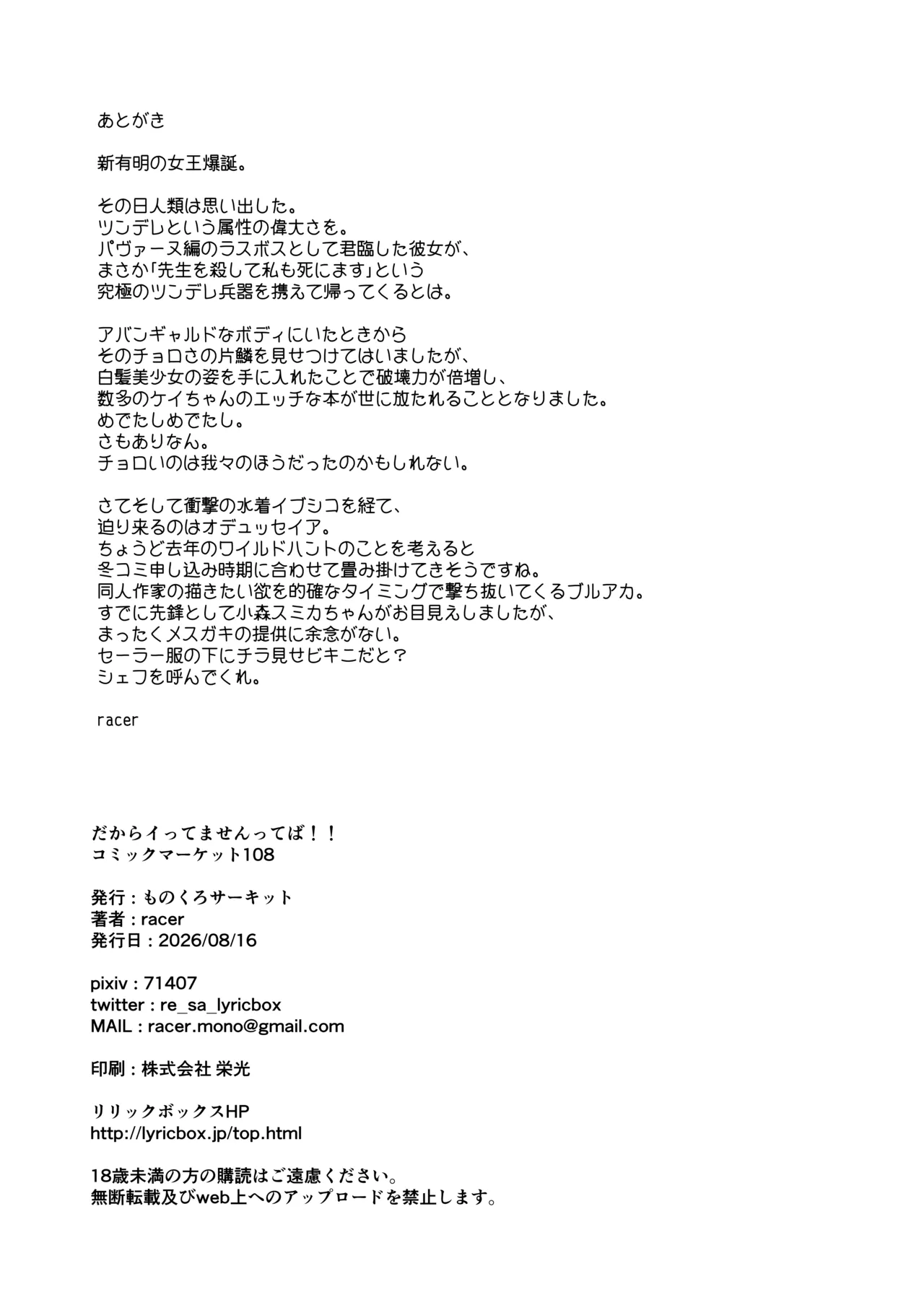 だからイってませんってば！！ Page.23