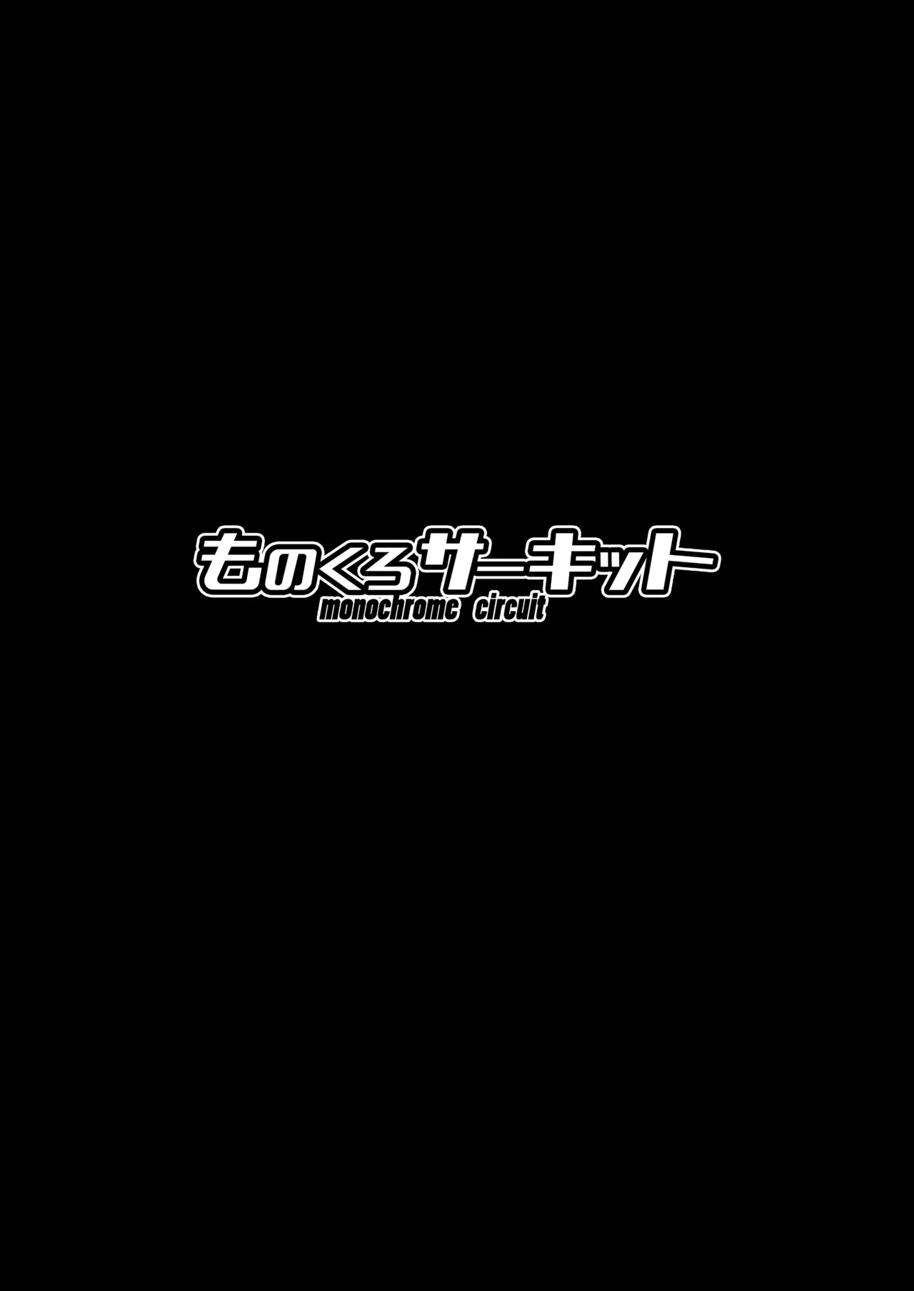 だからイってませんってば！！ Page.24