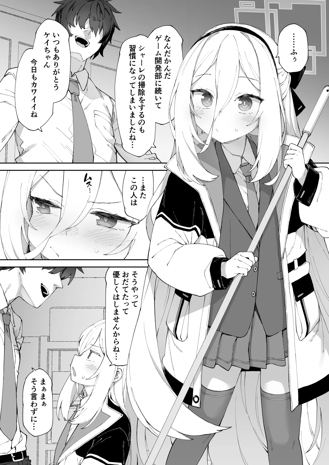 だからイってませんってば！！ Page.4