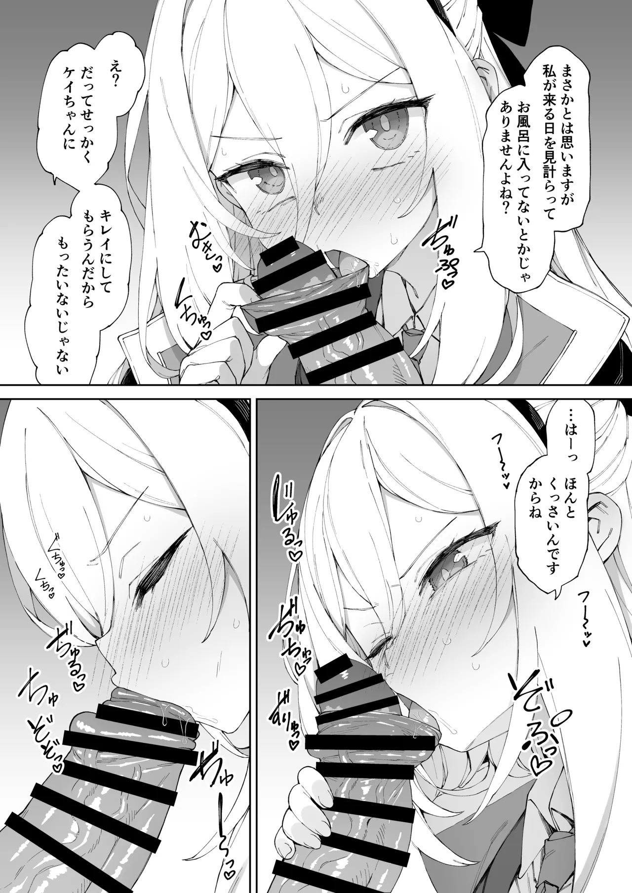 だからイってませんってば！！ Page.6