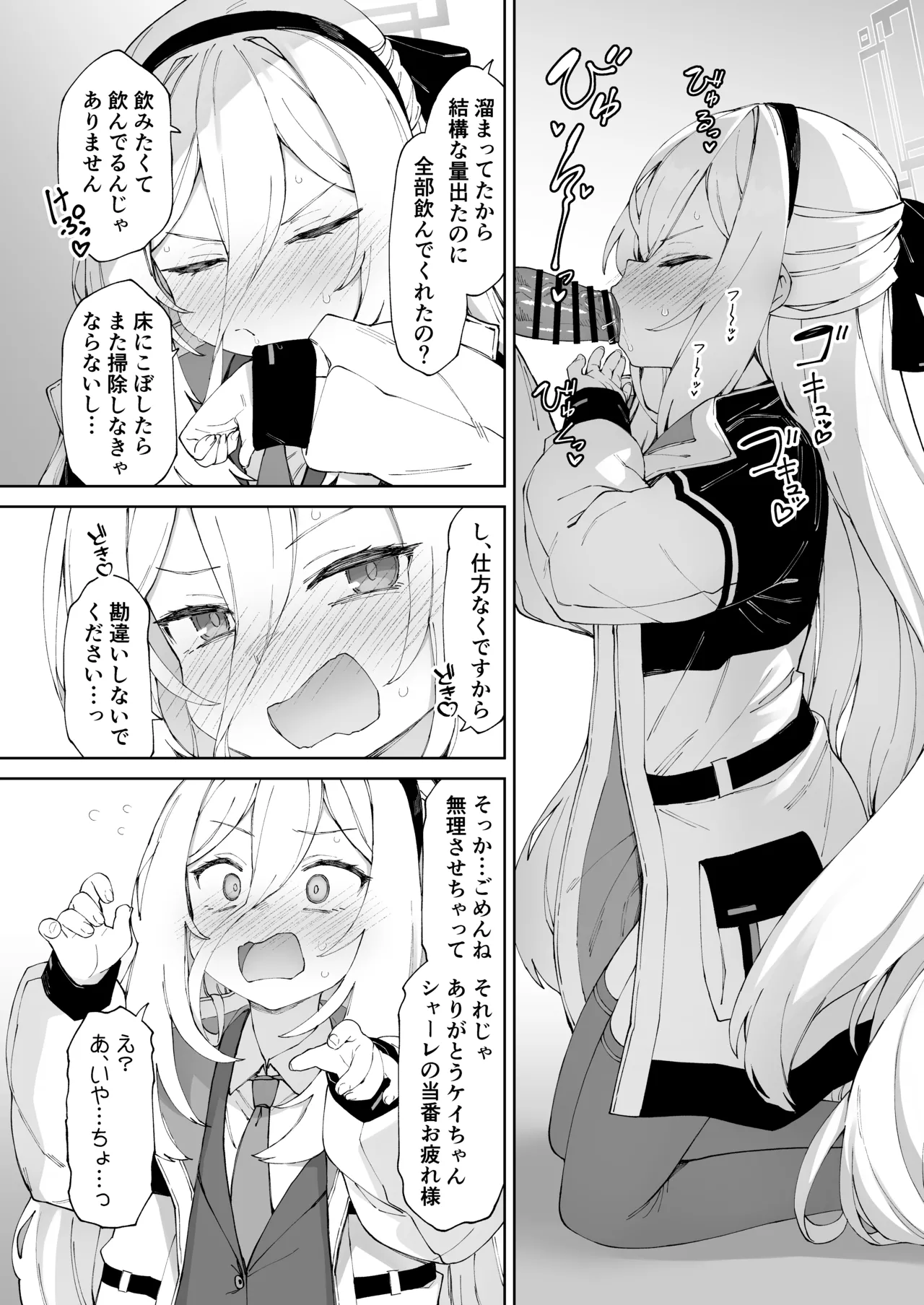 だからイってませんってば！！ Page.7