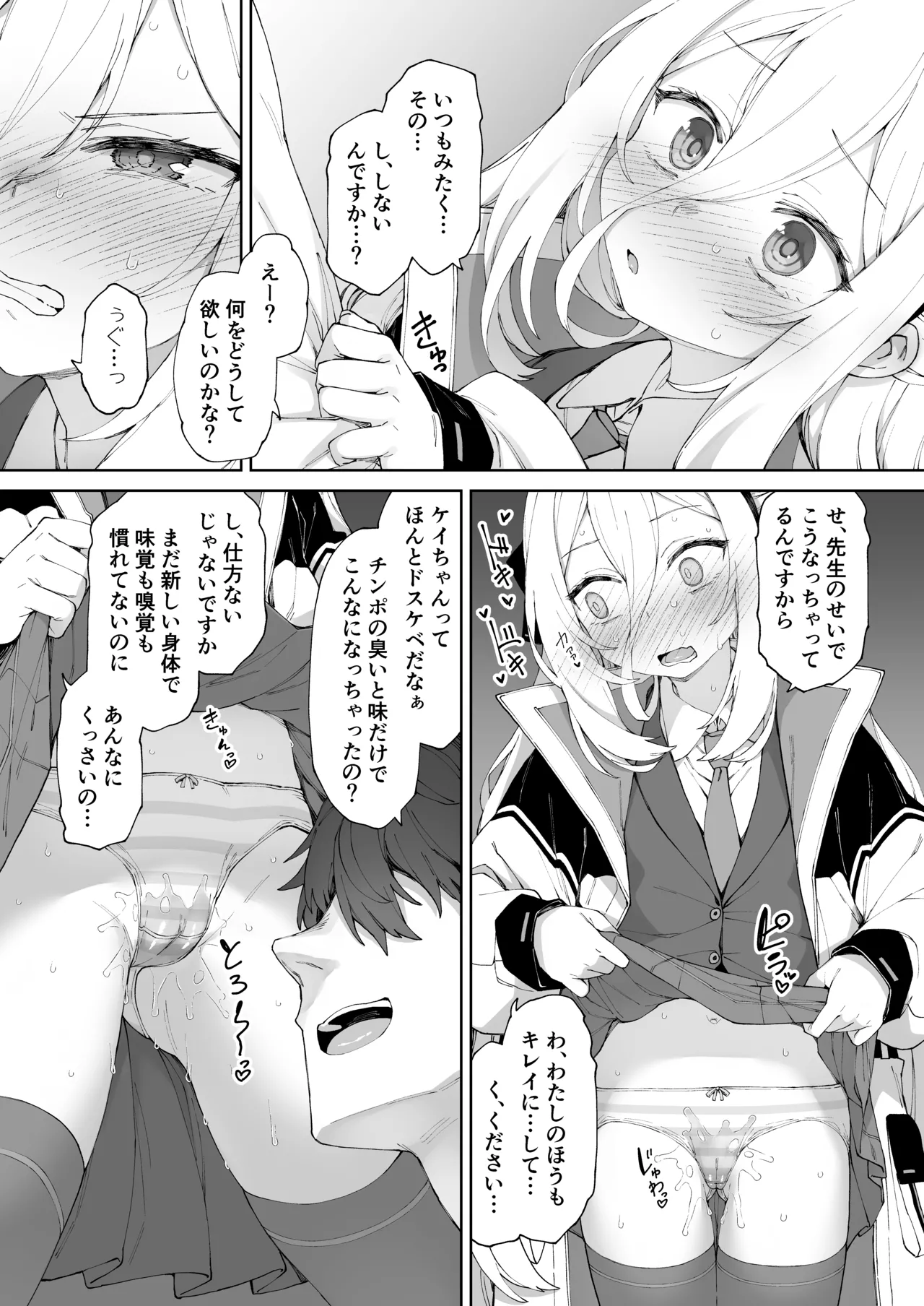 だからイってませんってば！！ Page.8
