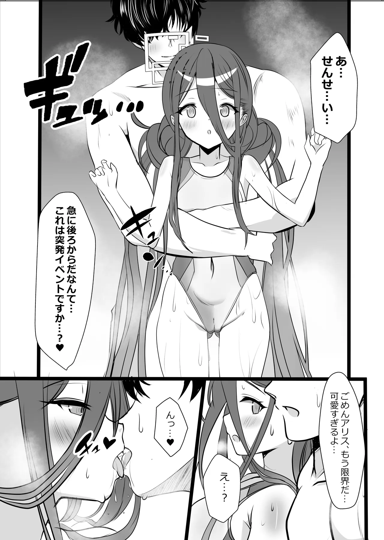 白と紺の甘い誘惑 Page.10