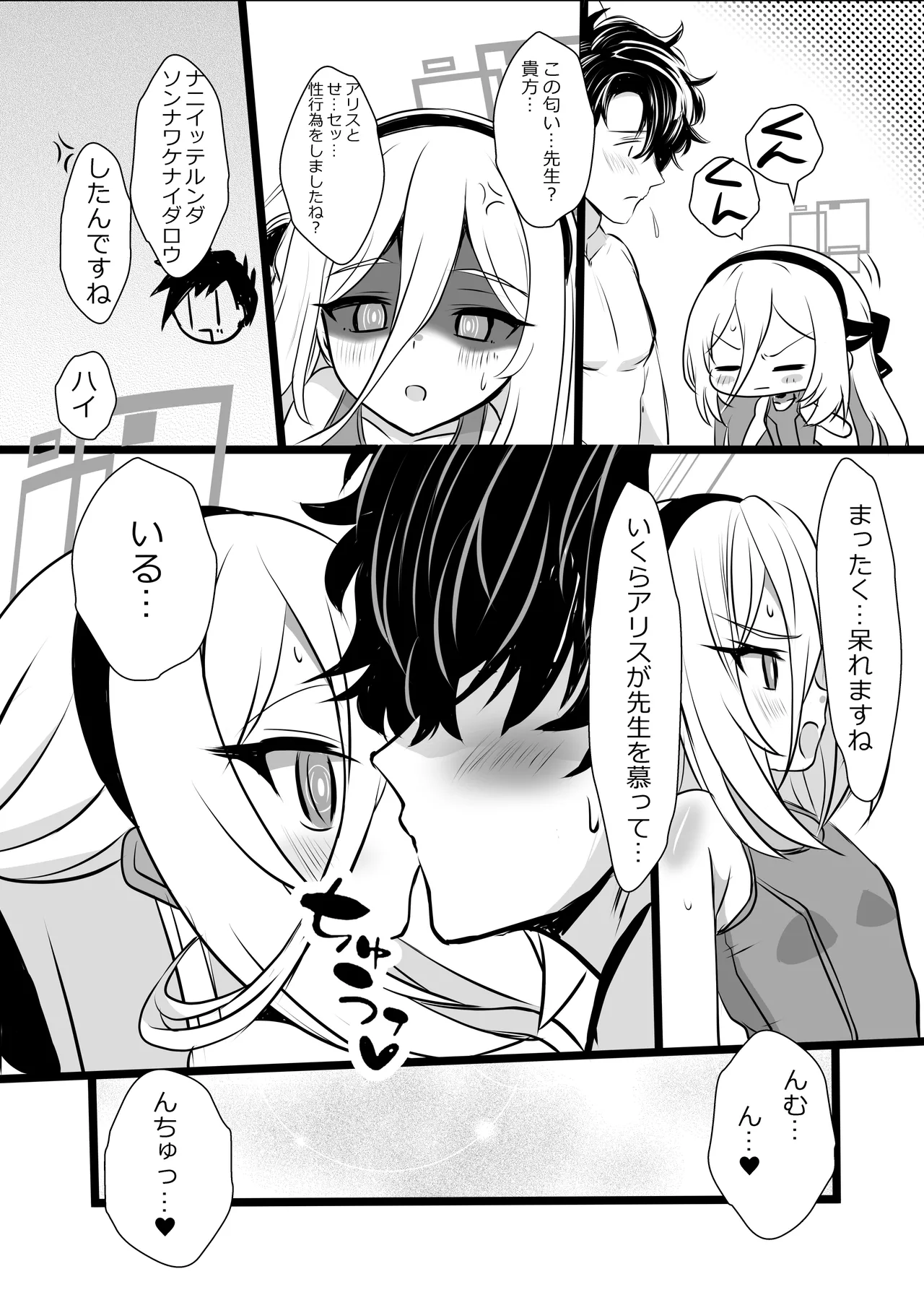白と紺の甘い誘惑 Page.14
