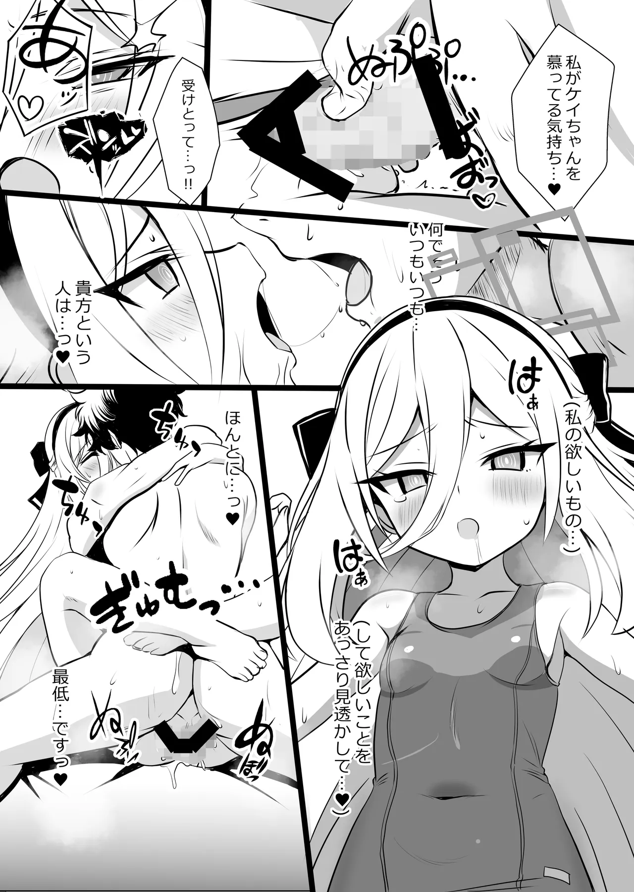 白と紺の甘い誘惑 Page.15