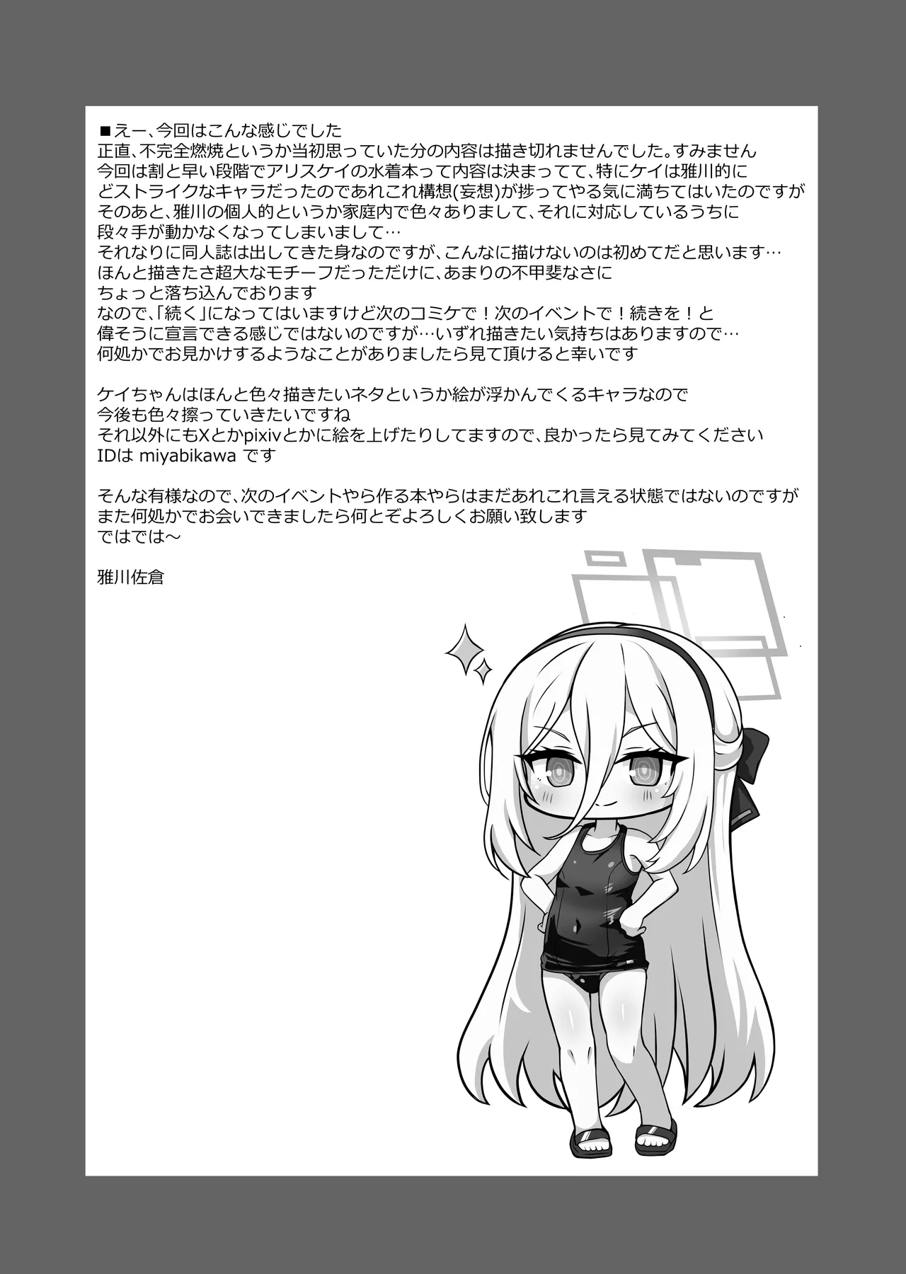 白と紺の甘い誘惑 Page.19