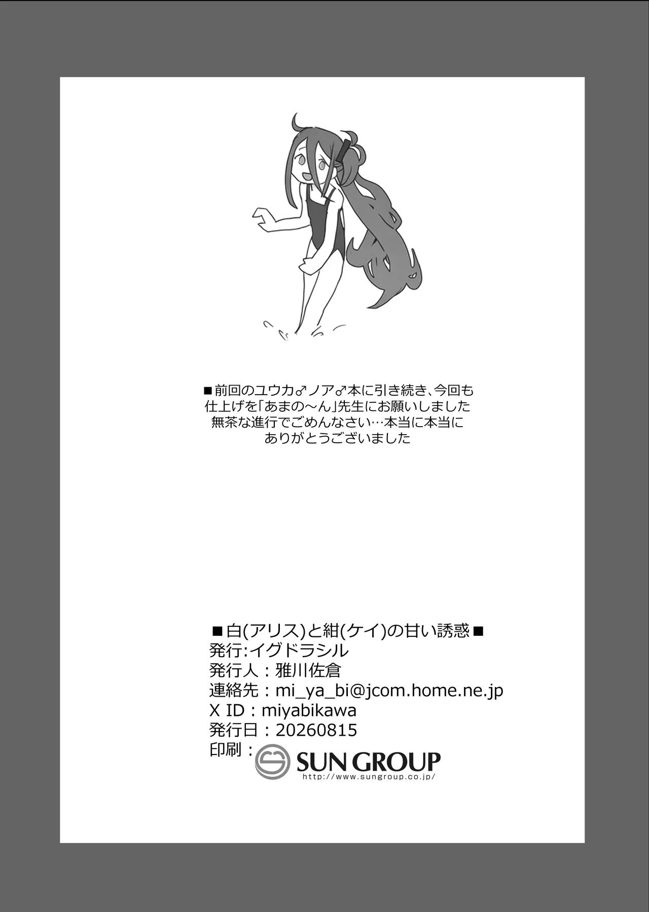 白と紺の甘い誘惑 Page.20