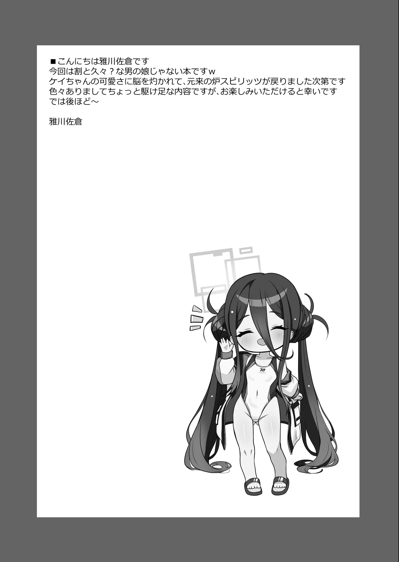 白と紺の甘い誘惑 Page.3