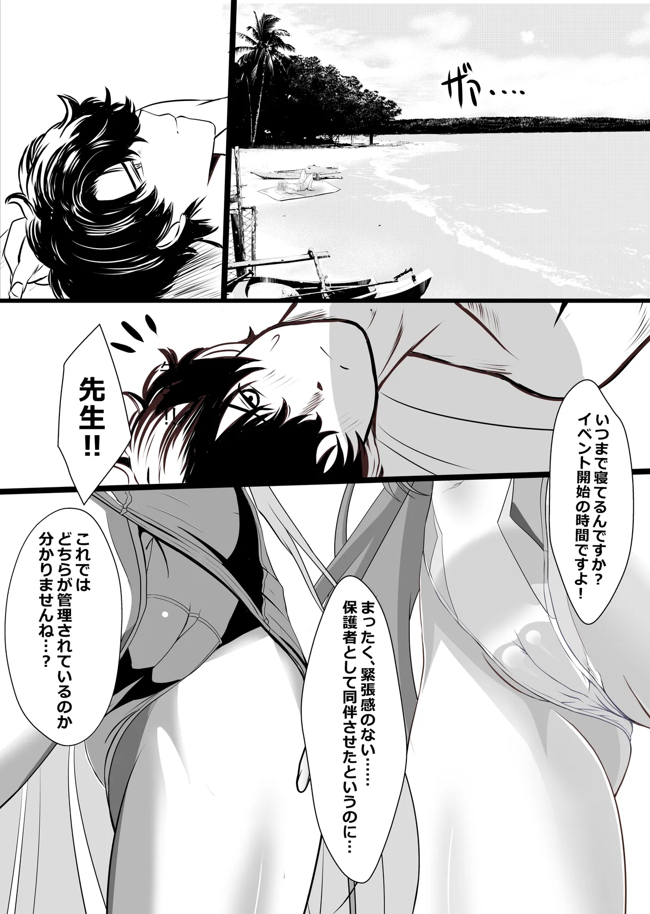 白と紺の甘い誘惑 Page.4