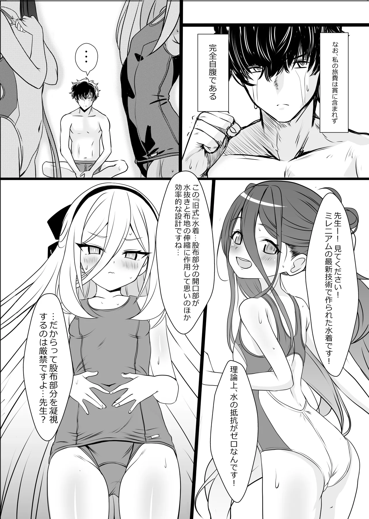 白と紺の甘い誘惑 Page.6