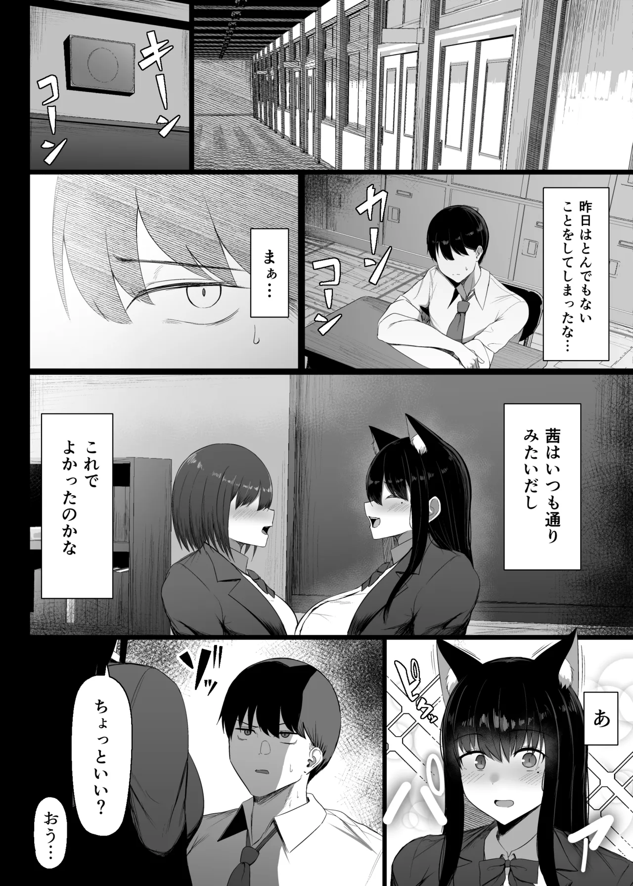 発情期だから仕方ない Page.15