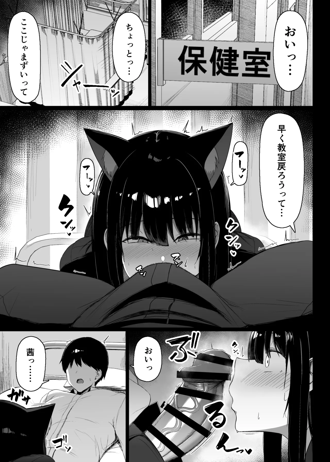 発情期だから仕方ない Page.16