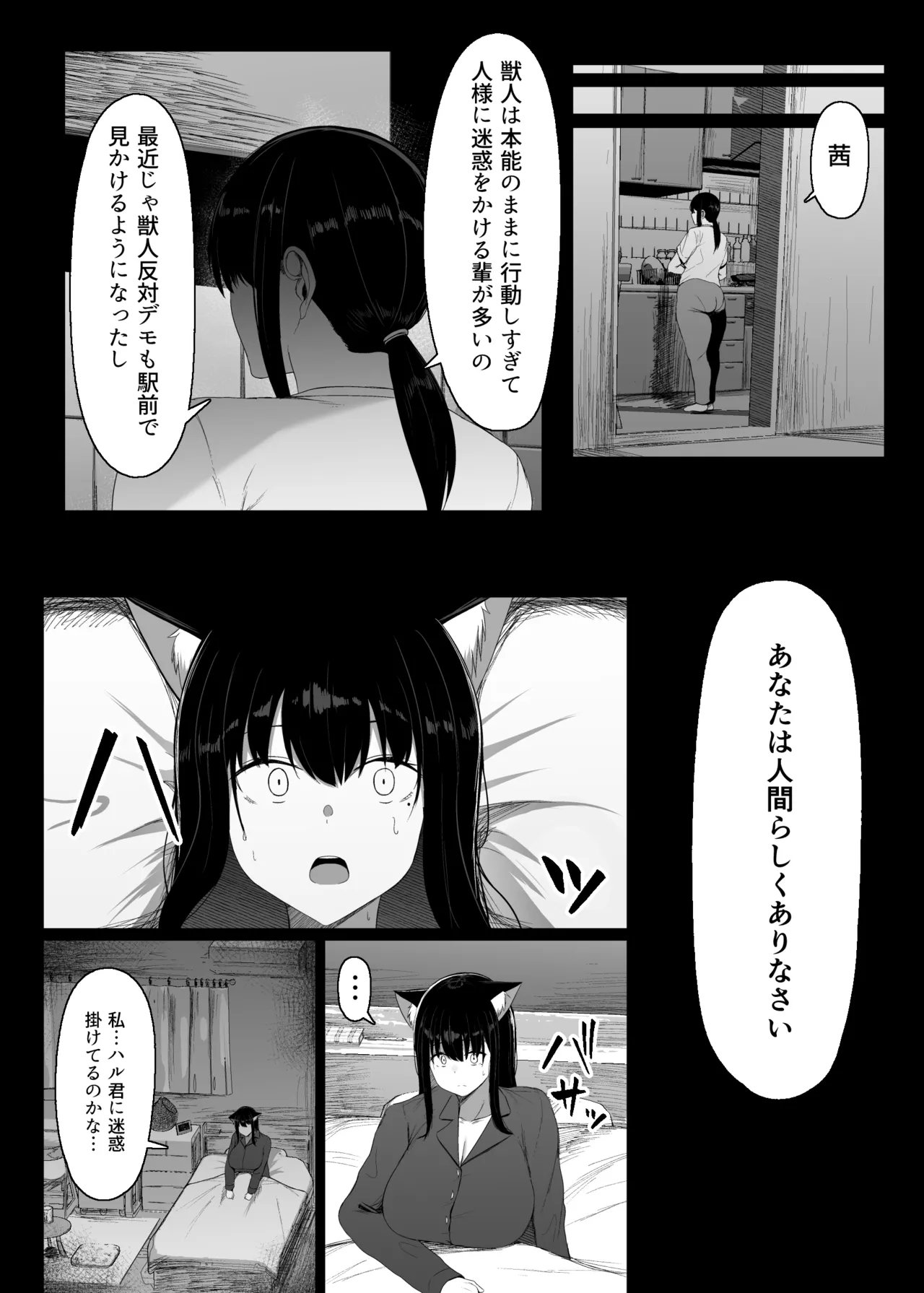 発情期だから仕方ない Page.27