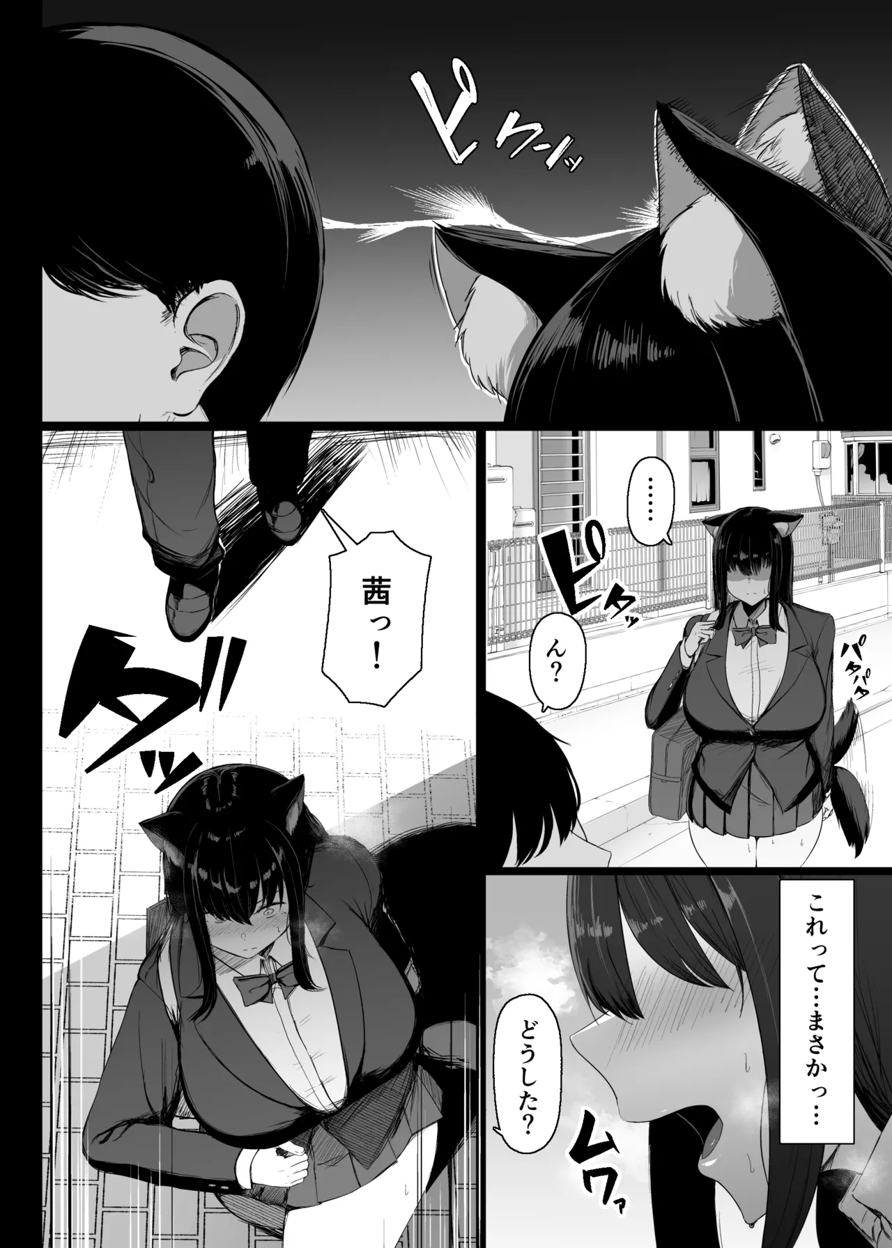 発情期だから仕方ない Page.3