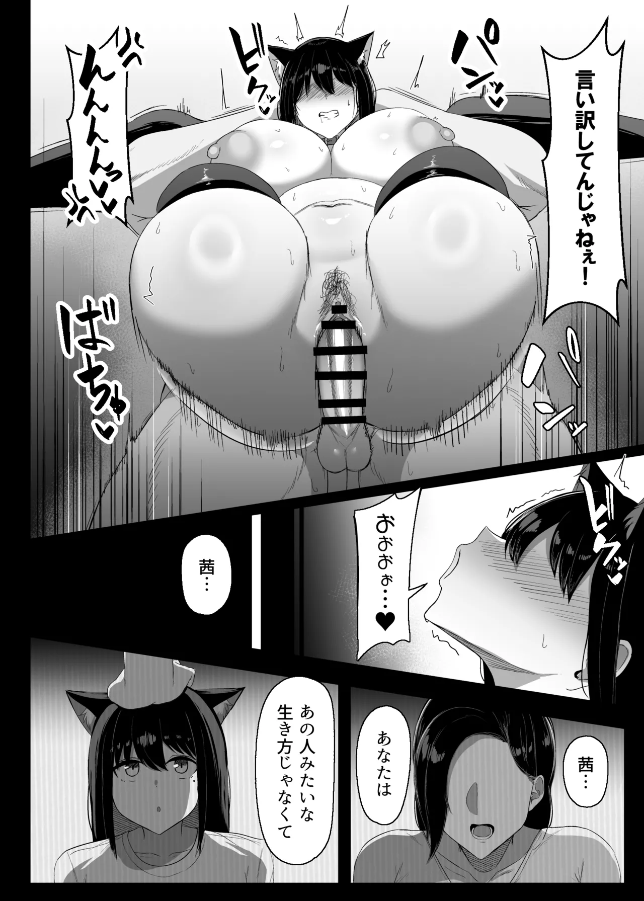 発情期だから仕方ない Page.39