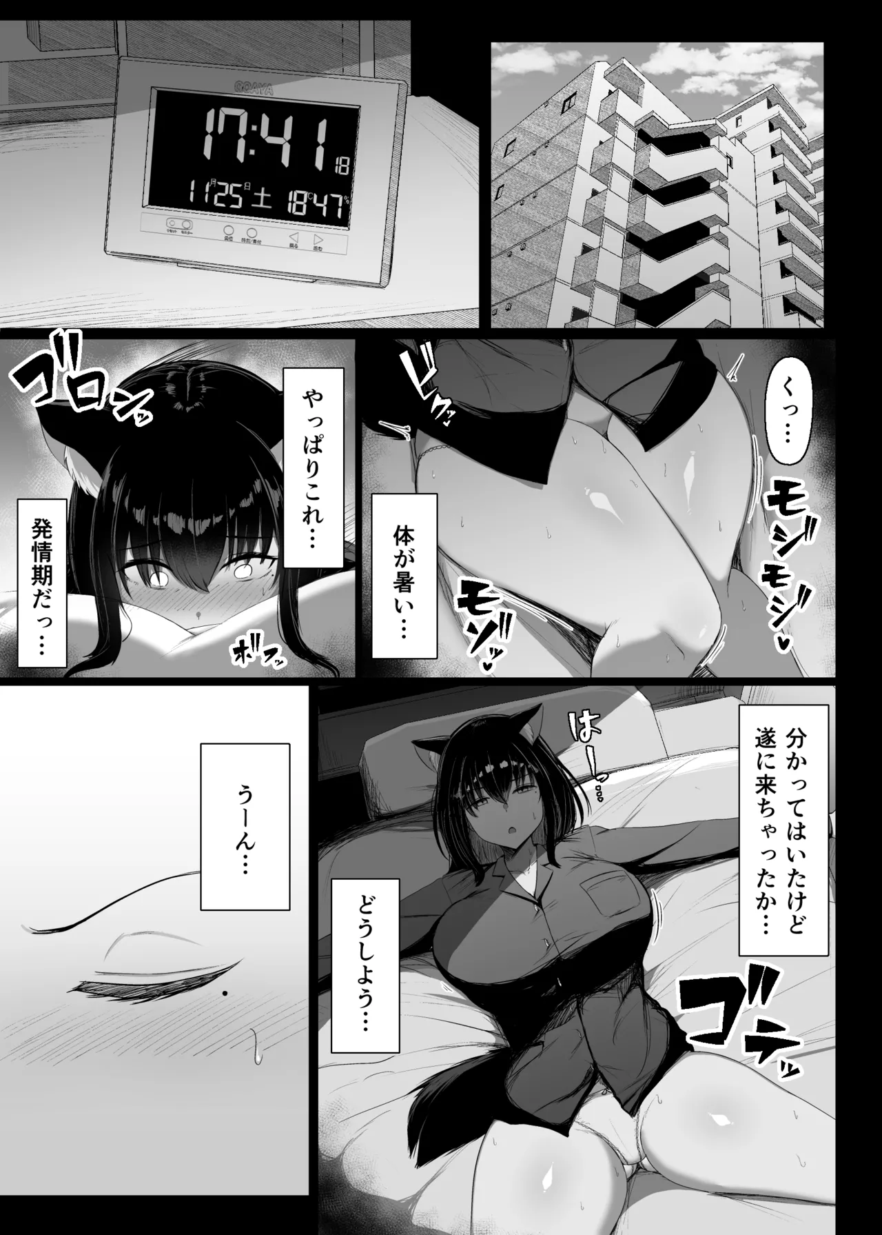発情期だから仕方ない Page.4