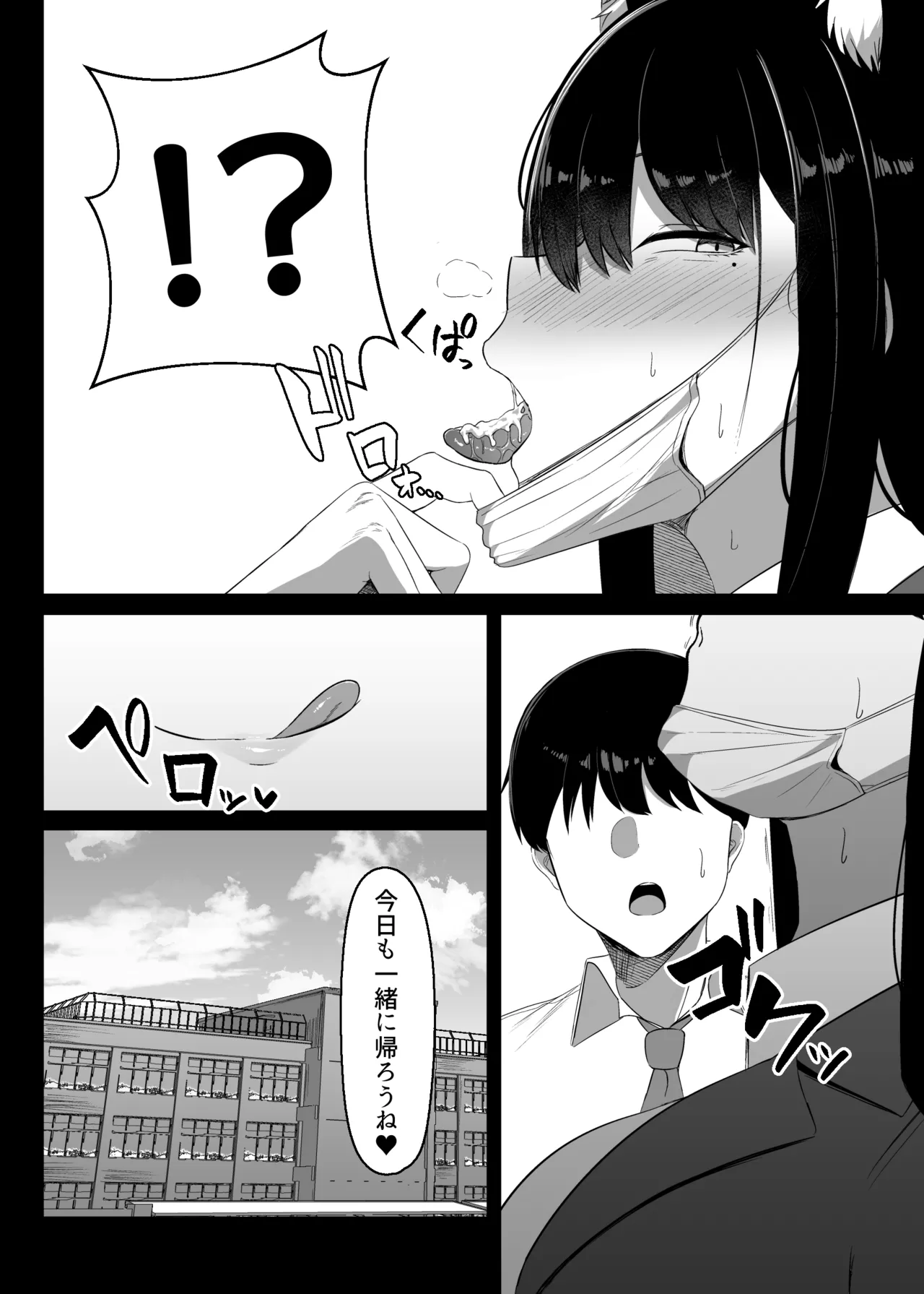 発情期だから仕方ない Page.43