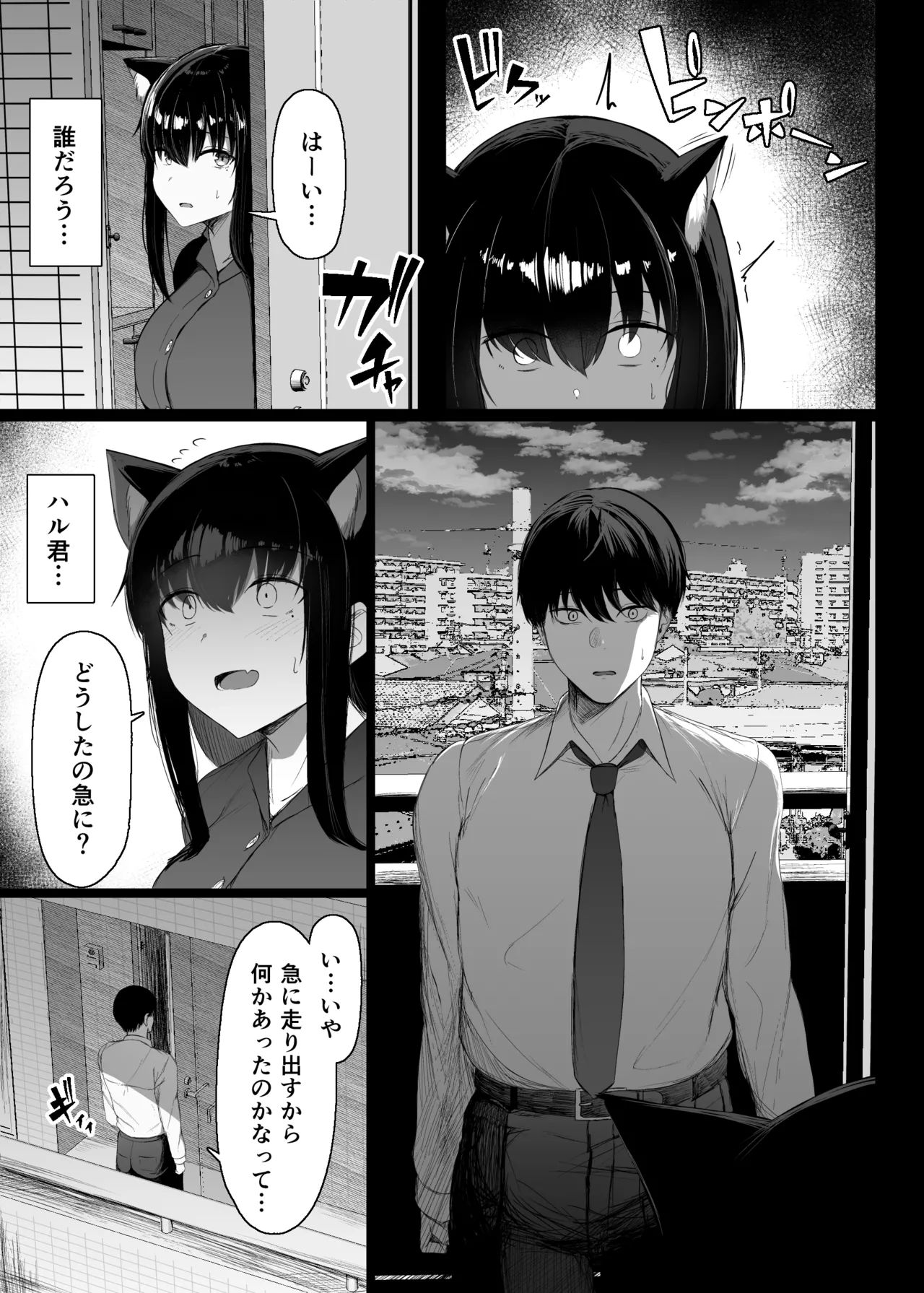 発情期だから仕方ない Page.6