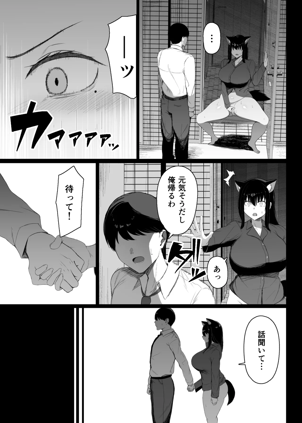 発情期だから仕方ない Page.8