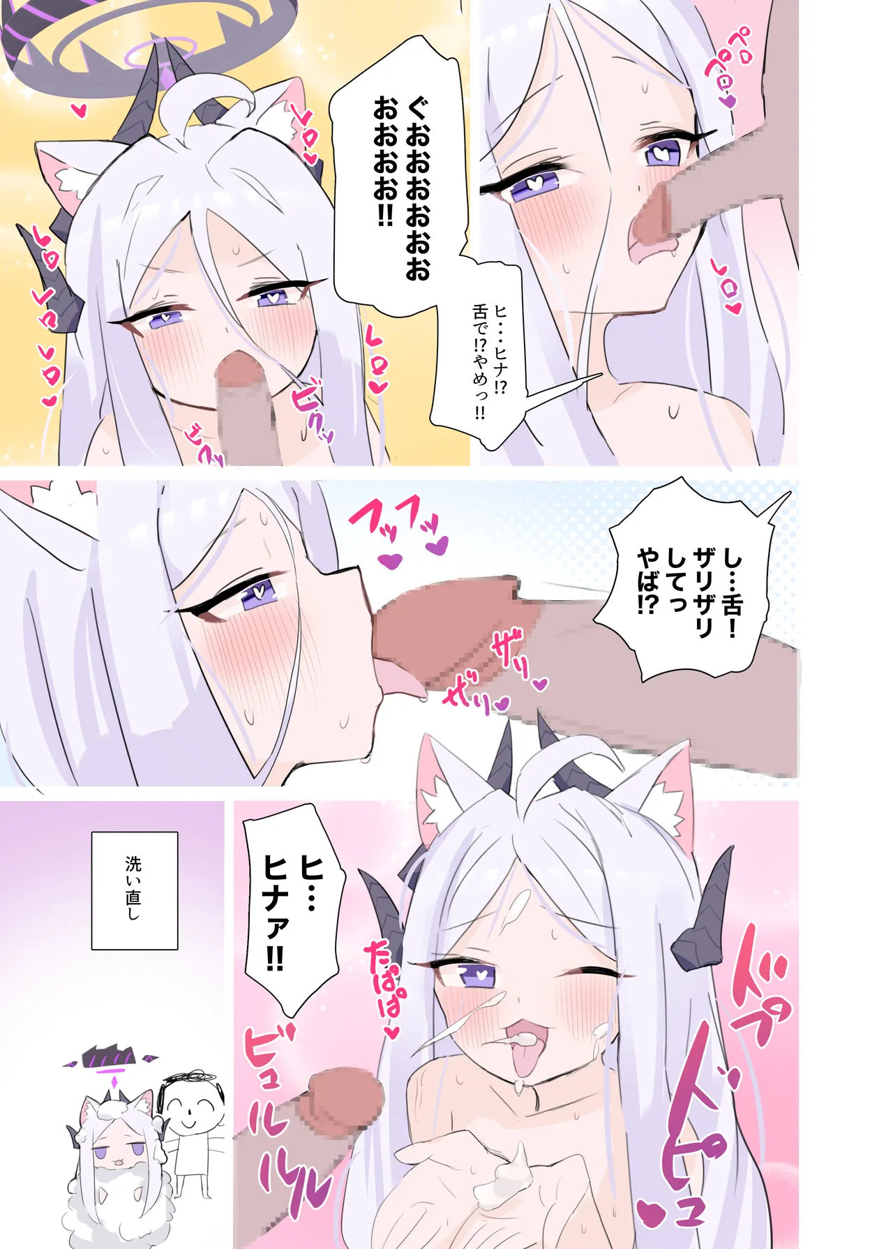 自認が猫になったヒナちゃんとイチャイチャ子作り Page.10