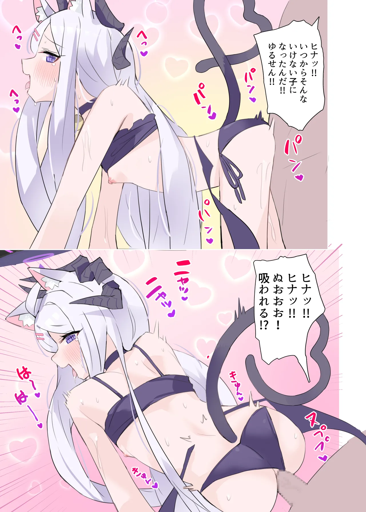 自認が猫になったヒナちゃんとイチャイチャ子作り Page.12