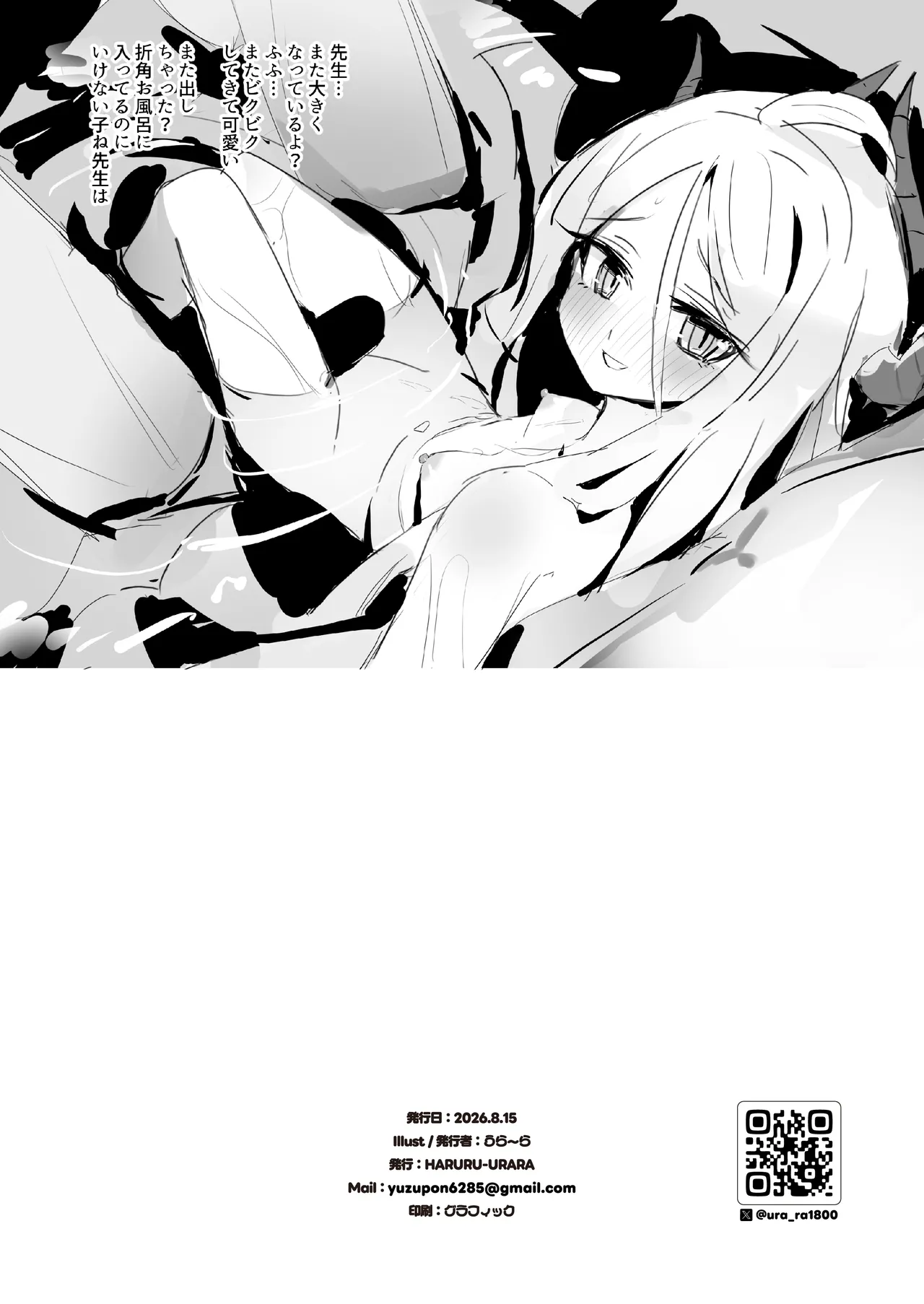 自認が猫になったヒナちゃんとイチャイチャ子作り Page.17