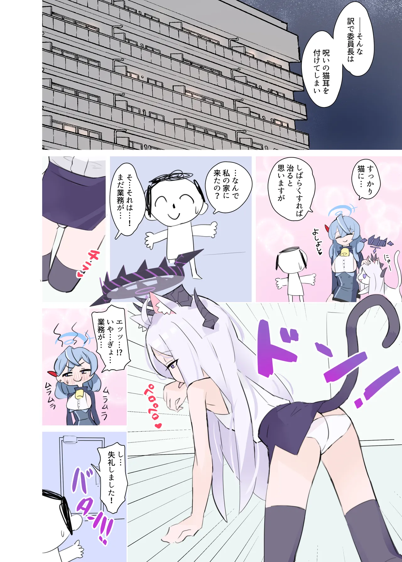 自認が猫になったヒナちゃんとイチャイチャ子作り Page.3
