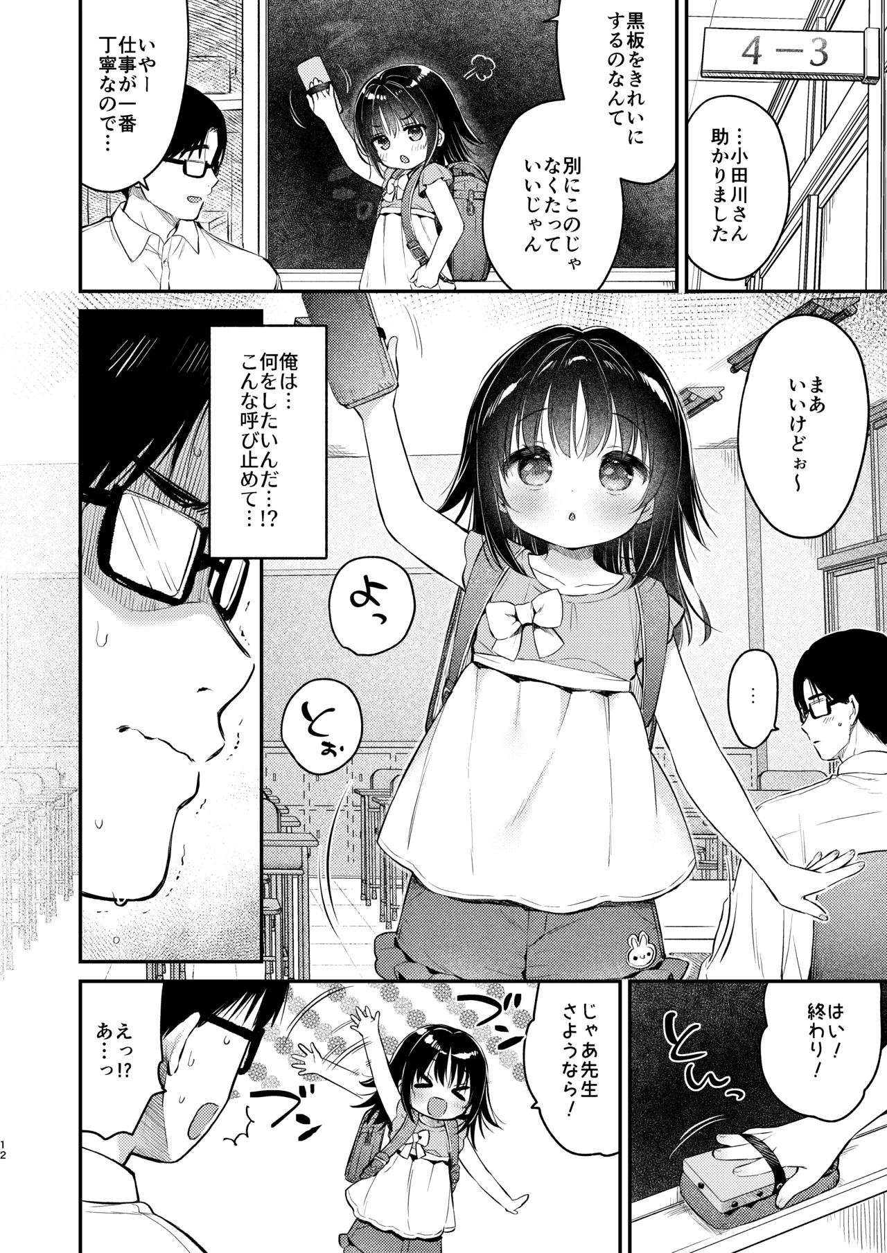 全部、このちゃんのせいだから！！！ Page.11